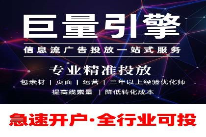 如何在短时间内成功开设信息流广告账户？——案例分享